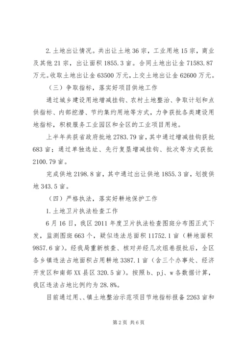 国土局三保主题活动报告.docx