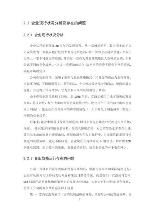 16会计5班24黄雪珍--毕业论文--定稿.docx