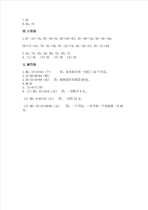 小学二年级数学100以内的加法和减法同步练习题及答案夺冠