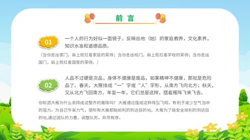 清新展板卡通插画学校教师教学纪律教育主题班会课件模板