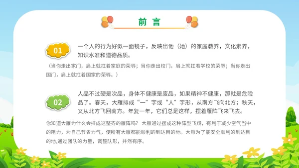 清新展板卡通插画学校教师教学纪律教育主题班会课件模板