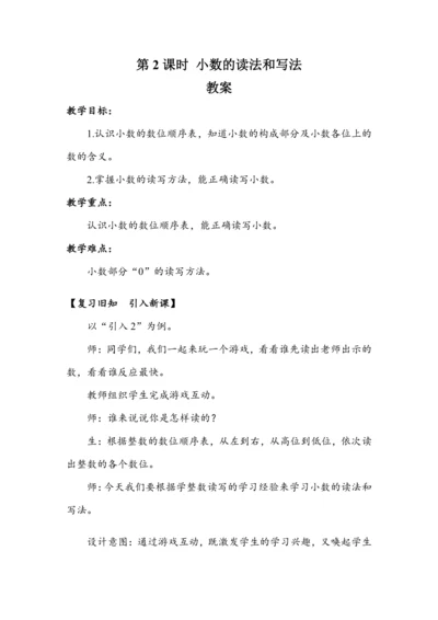 《小数的读法和写法》（教案）人教版四年级数学下册