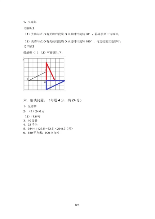 小学五年级数学上册期中测试卷及答案真题