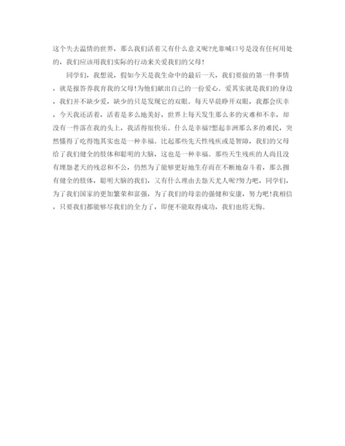 精编之感恩父母演讲稿范文大全.docx
