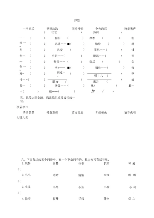 三年级语文上册词语专项