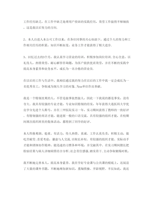 精编工作自我评价参考范文（通用）.docx