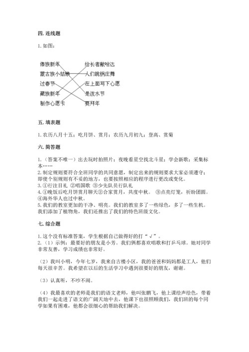部编版小学二年级上册道德与法治期中测试卷【满分必刷】.docx