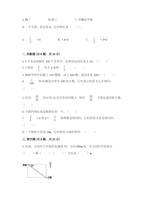 小学六年级上册数学期末测试卷及答案【名校卷】.docx