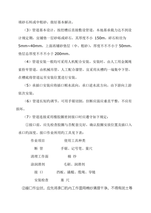 河污水管道关键工程综合施工设计专题方案.docx