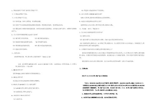 乙烯装置基础知识问答试题