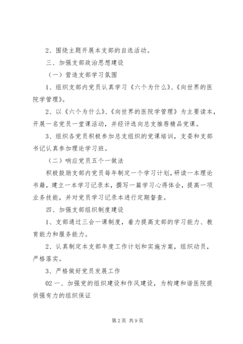 精选医院党支部年度工作计划2篇.docx