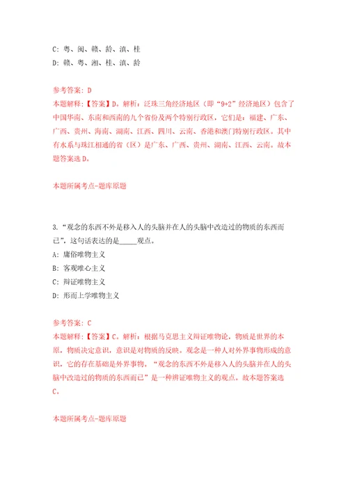广东中山市住房和城乡建设局公开招聘雇员12人模拟强化练习题第8次