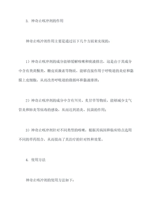 神奇止咳冲剂功效与作用