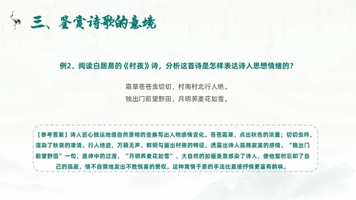 绿色水墨风语文高考诗歌鉴赏培训