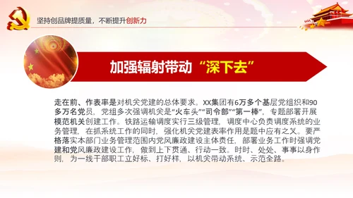 基层党组织党支部书记述职报告总结党建PPT