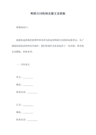 购销合同收纳衣服文案模板