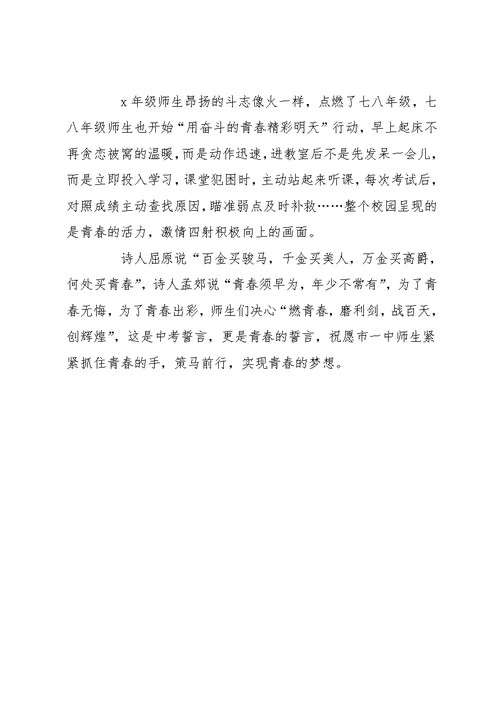 学校高考百日誓师大会发言稿(共9页)