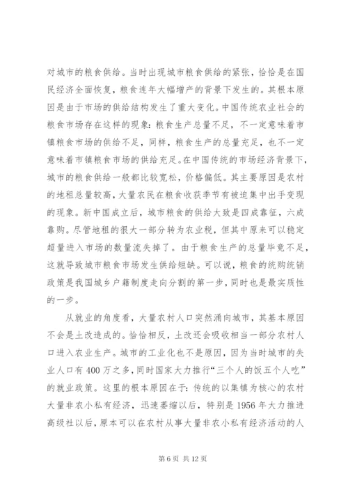 城乡户籍制度的改革思路.docx