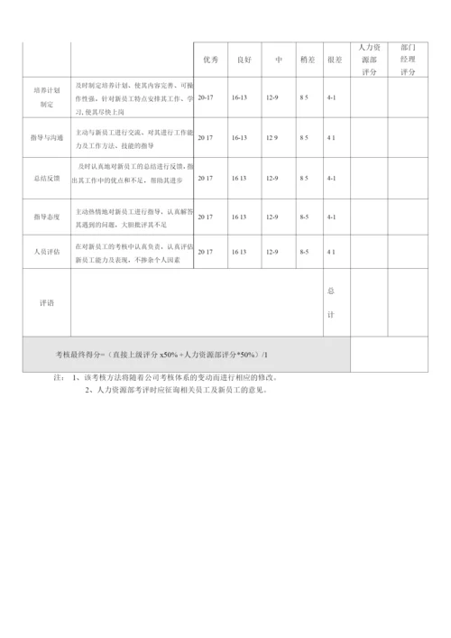 新入职员工指导管理办法.docx