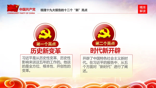 学习贯彻落实十九大报告精神PPT模板课件