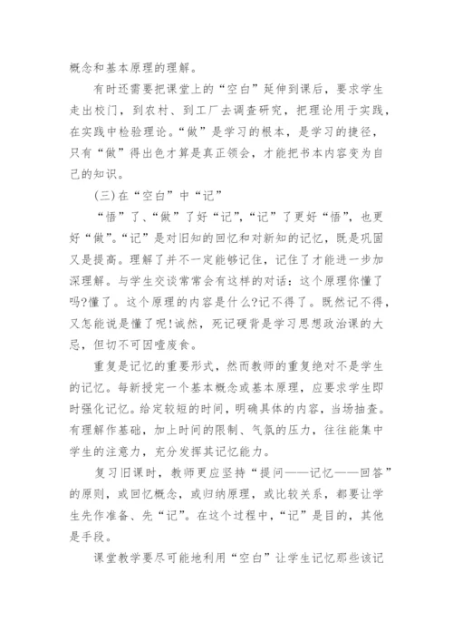 有关高中政治教育教学论文.docx