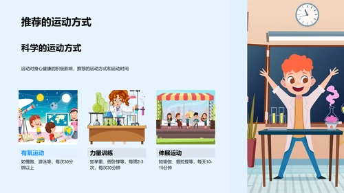 高考健康生活讲座