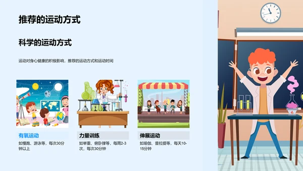 高考健康生活讲座