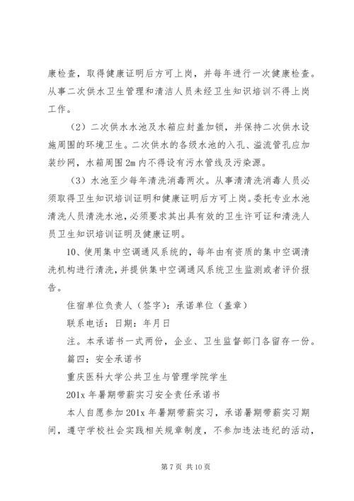 公共卫生安全的承诺书.docx