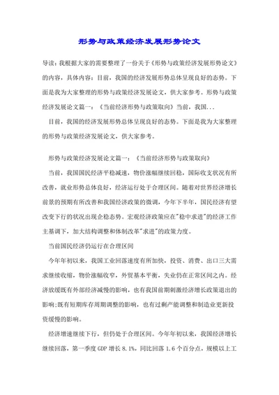 形势与政策经济发展形势