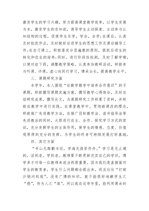 2023年教师年度考核个人总结.docx