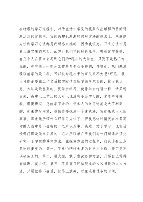 北大、清华高考状元谈物理学习经验分解.docx