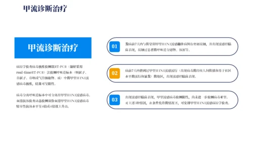 预防甲流主题教育知识科普通用PPT模板
