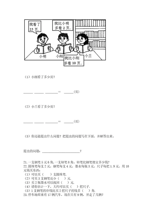 一年级下册数学解决问题100道及答案有一套