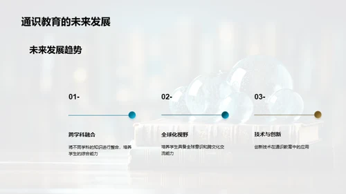 通识教育全方位解析