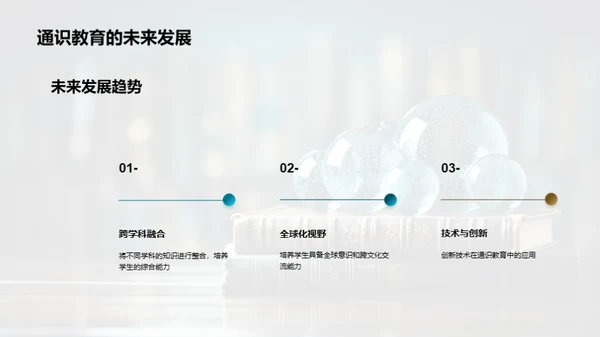 通识教育全方位解析