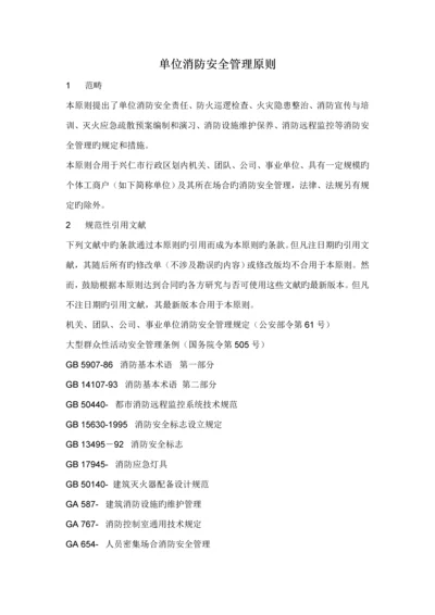 单位消防安全管理重点标准.docx