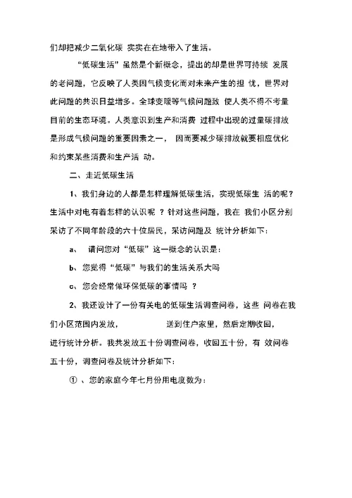 暑假低碳环保实习报告范文