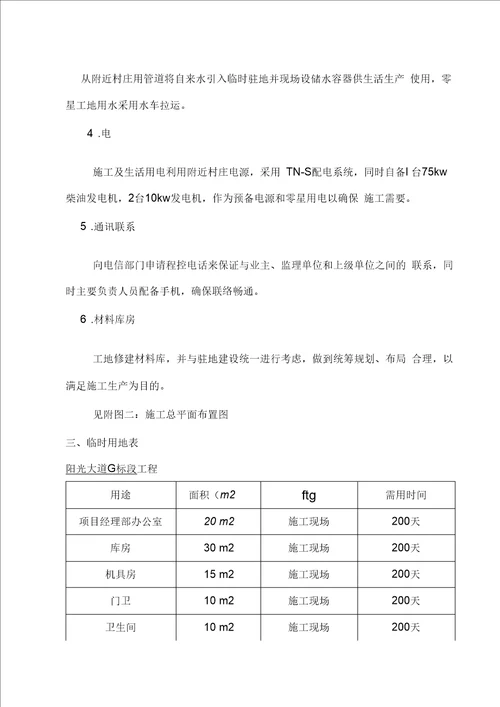 道路给排水工程施工组织设计方案