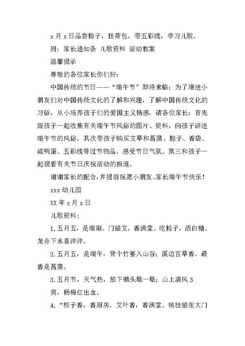 幼儿小班端午节活动方案