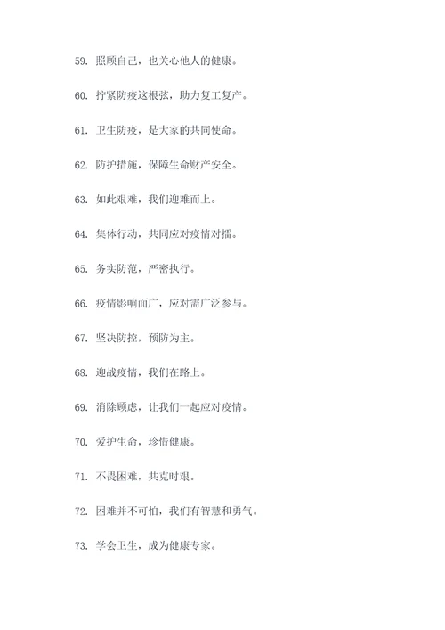 迎战疫情宣传标语大全