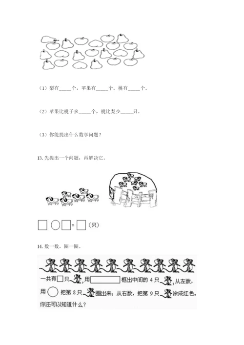 小学一年级上册数学解决问题50道附完整答案（网校专用）.docx