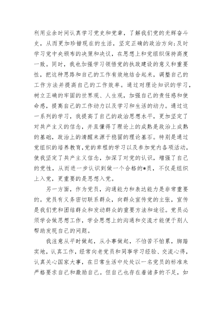 2023发展对象思想汇报.docx