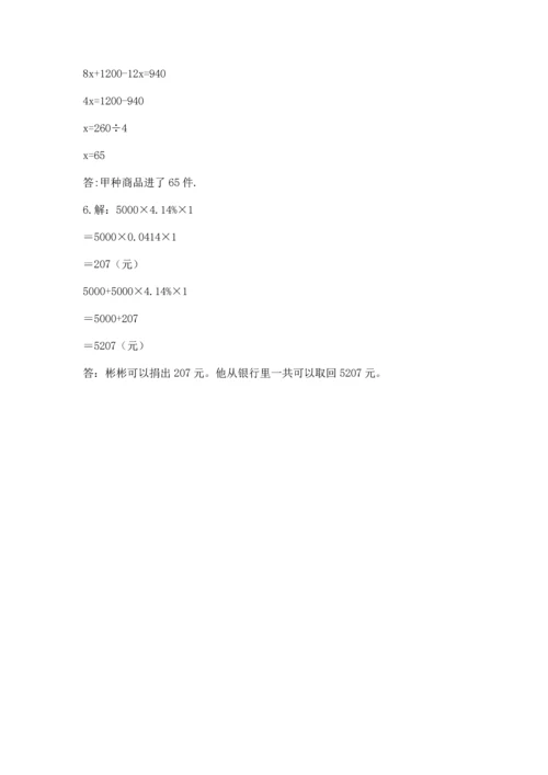 人教版六年级下册数学期末测试卷及参考答案（综合卷）.docx
