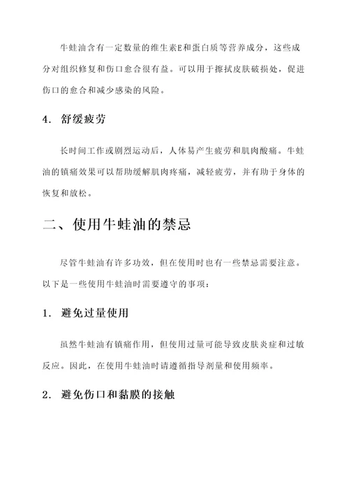牛蛙油的功效与作用禁忌