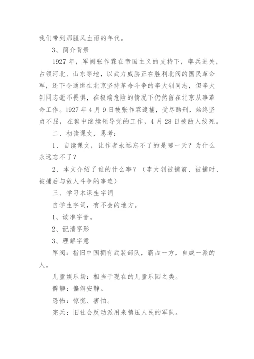 《十六年前的回忆》优秀教学设计.docx