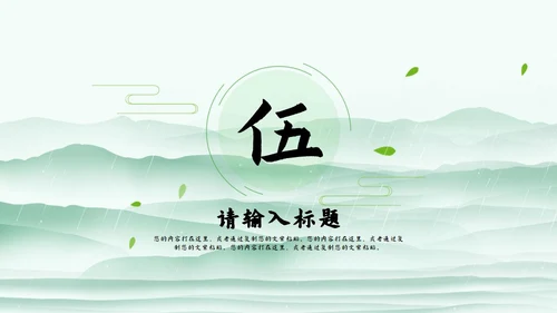 绿色清明时节节日PPT模板