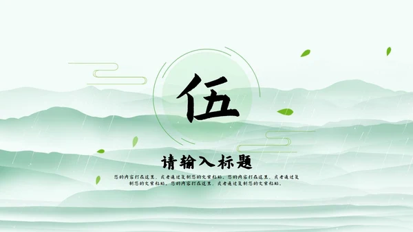 绿色清明时节节日PPT模板