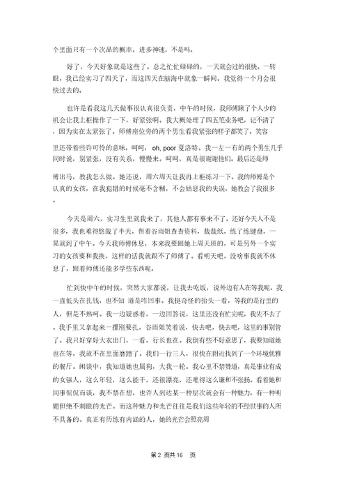 关于银行实习日记汇编8篇