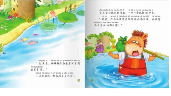 统编版语文一年级上册快乐读书吧：读书真快乐  课件