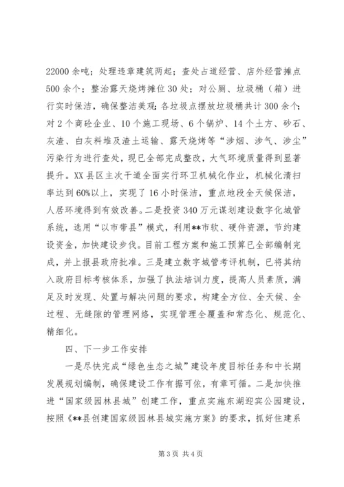 国家级园林县城建设工作情况汇报.docx